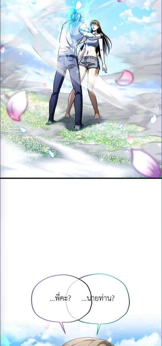 Player Who Can’t Level Up ตอนที่ 186 หน้า 2