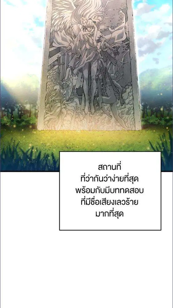 Player Who Can’t Level Up ตอนที่ 187 หน้า 2