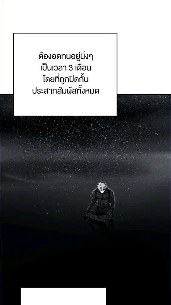 Player Who Can’t Level Up ตอนที่ 187 หน้า 3