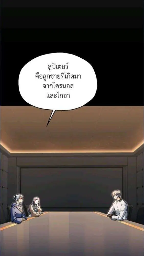Player Who Can’t Level Up ตอนที่ 188 หน้า 2