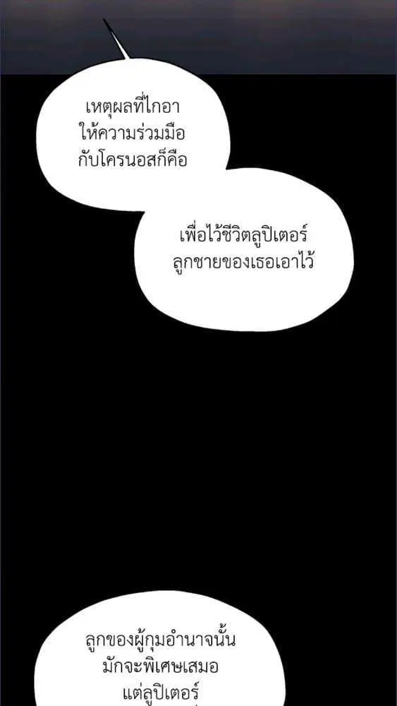 Player Who Can’t Level Up ตอนที่ 188 หน้า 3