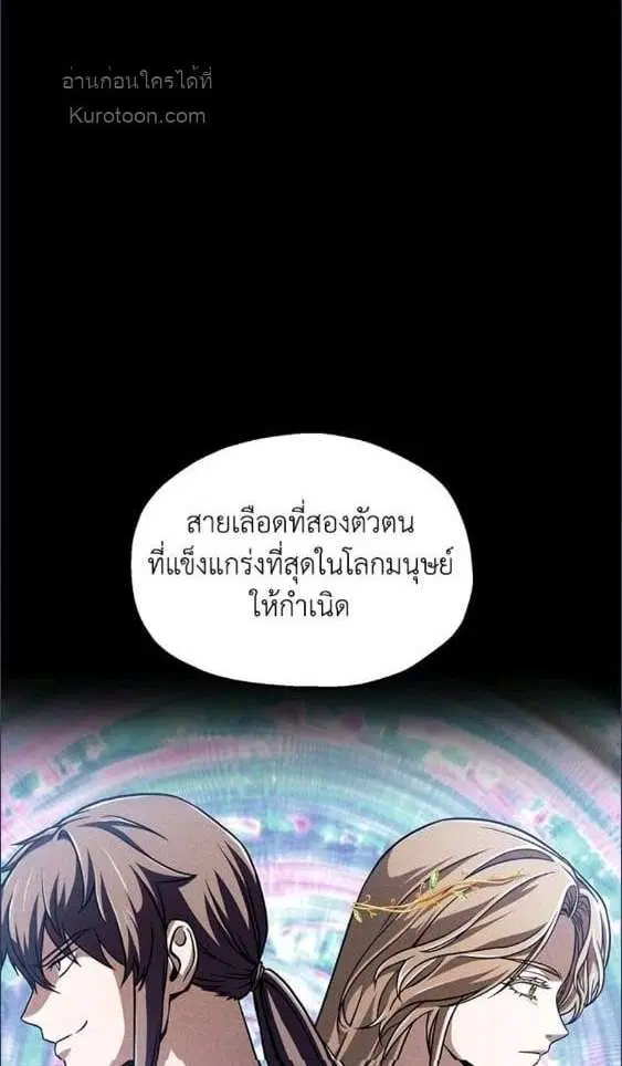 Player Who Can’t Level Up ตอนที่ 189 หน้า 1