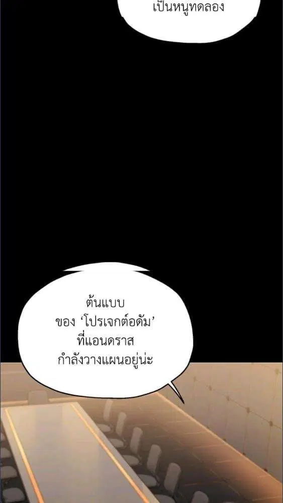 Player Who Can’t Level Up ตอนที่ 189 หน้า 3