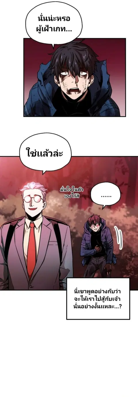 Player Who Can’t Level Up ตอนที่ 19 หน้า 3