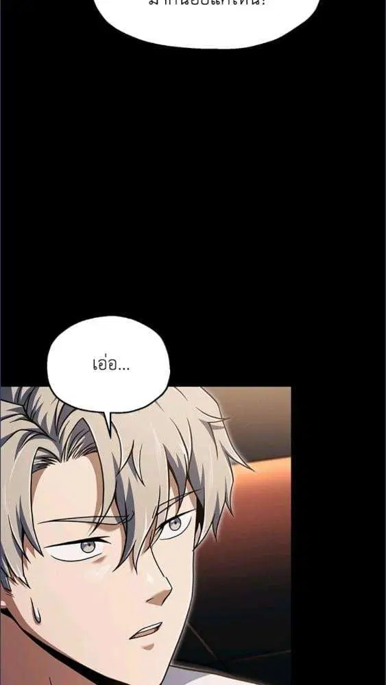 Player Who Can’t Level Up ตอนที่ 191 หน้า 2