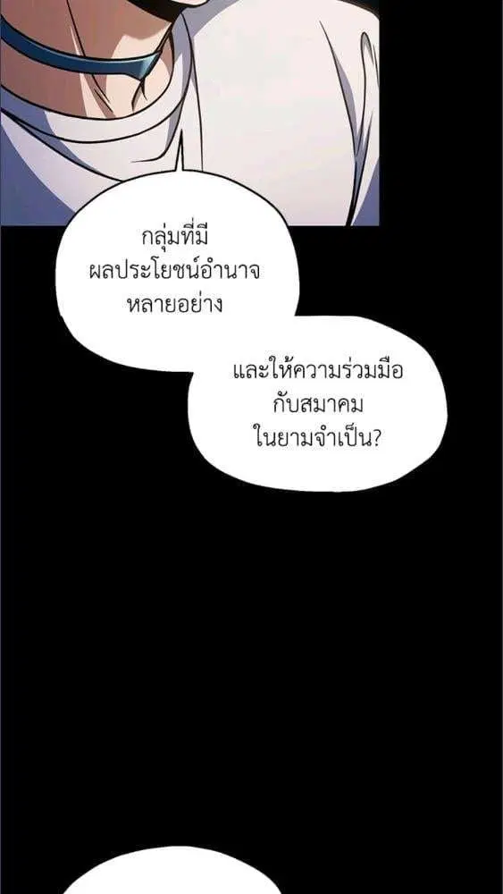 Player Who Can’t Level Up ตอนที่ 191 หน้า 3