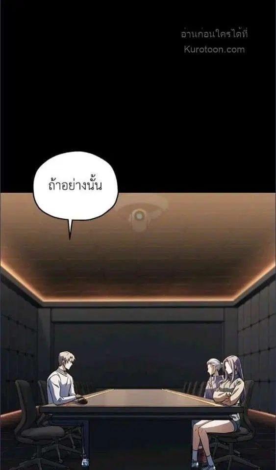 Player Who Can’t Level Up ตอนที่ 192 หน้า 1