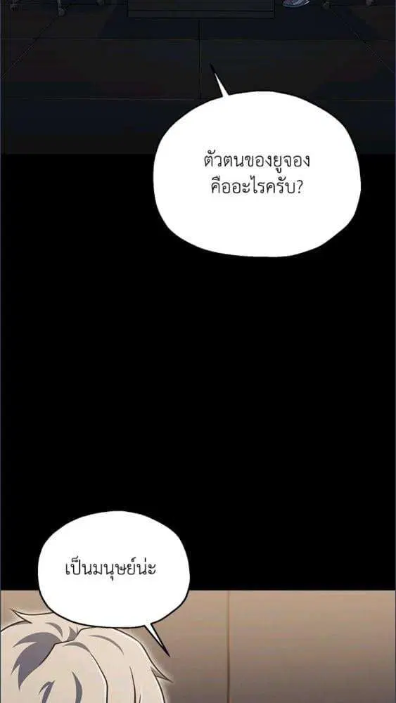 Player Who Can’t Level Up ตอนที่ 192 หน้า 2