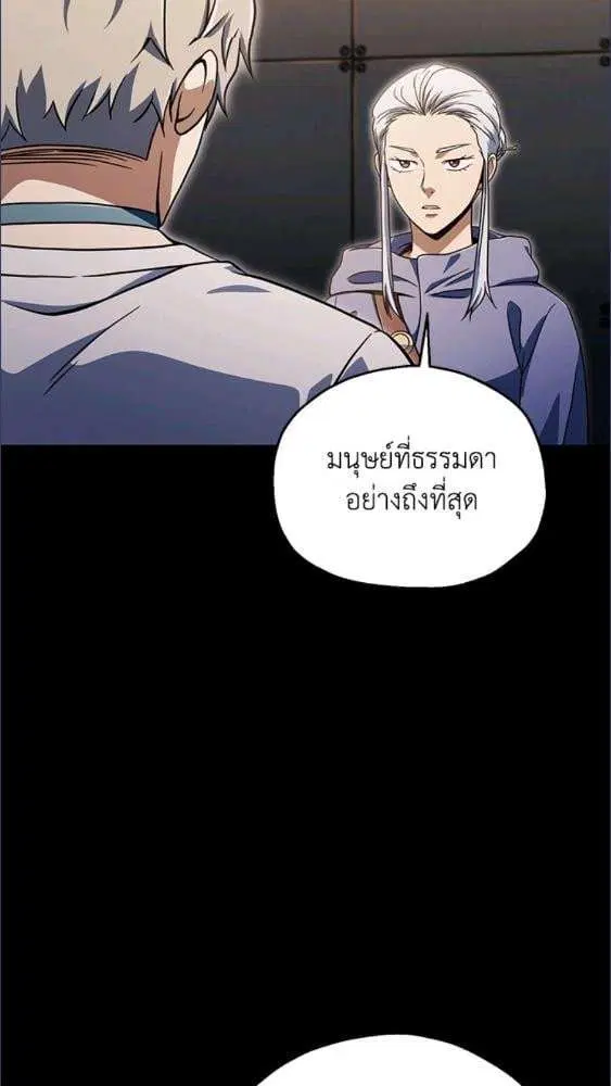 Player Who Can’t Level Up ตอนที่ 192 หน้า 3