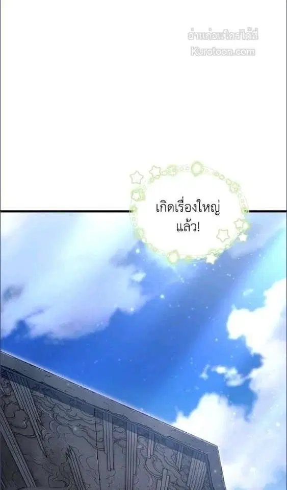Player Who Can’t Level Up ตอนที่ 193 หน้า 1