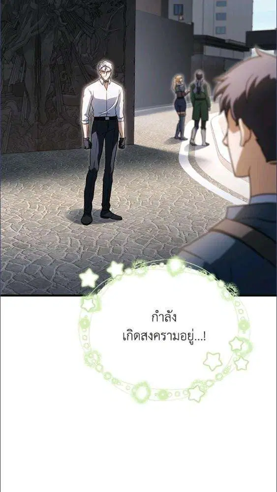 Player Who Can’t Level Up ตอนที่ 193 หน้า 3