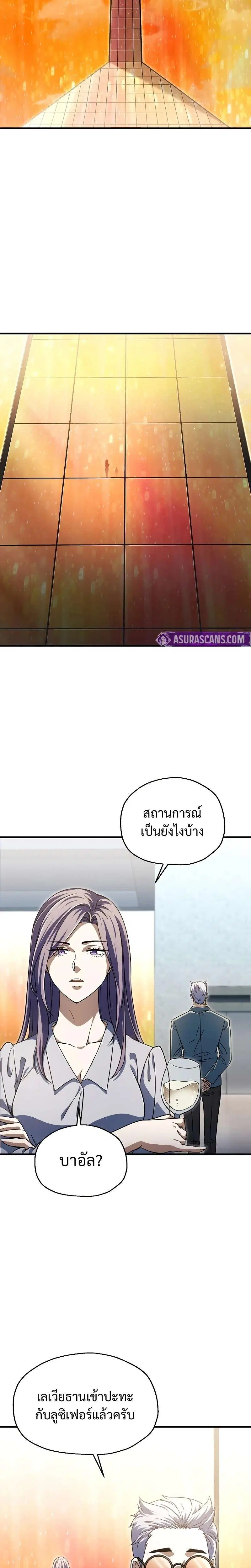Player Who Can’t Level Up ตอนที่ 195 หน้า 2