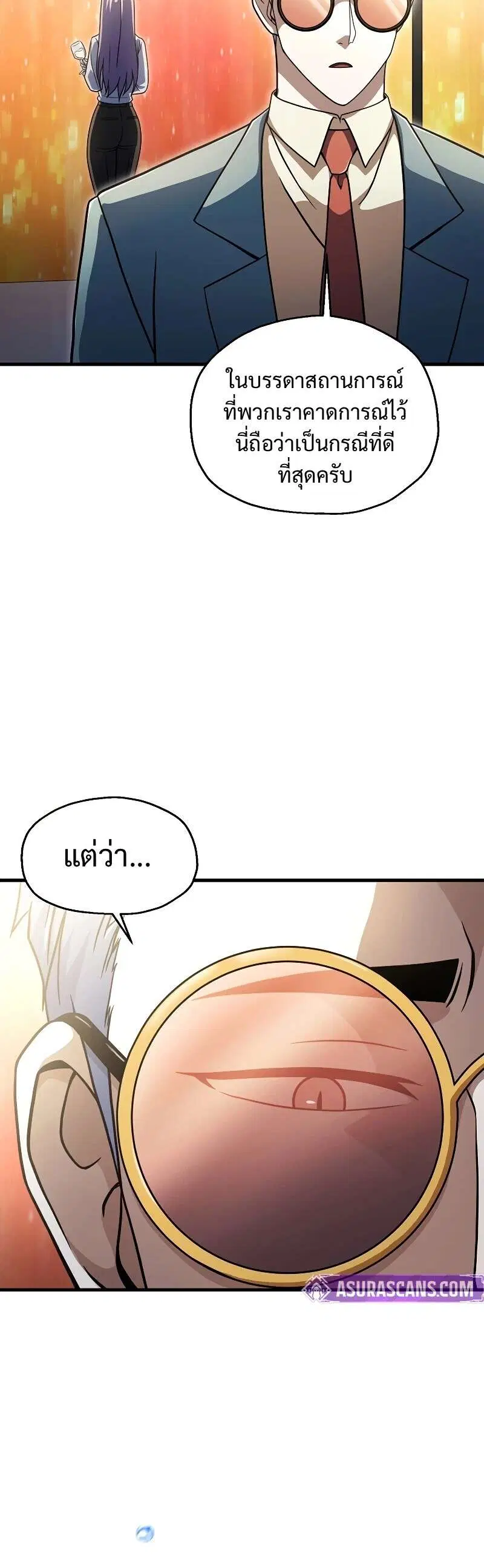 Player Who Can’t Level Up ตอนที่ 195 หน้า 3