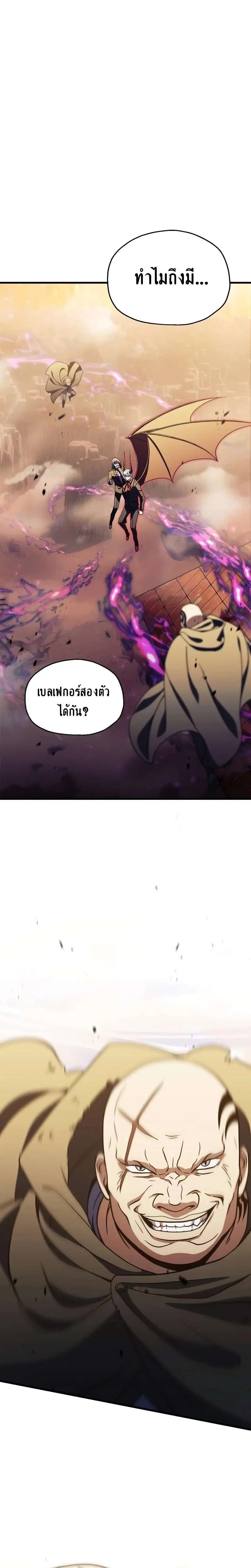 Player Who Can’t Level Up ตอนที่ 198 หน้า 1