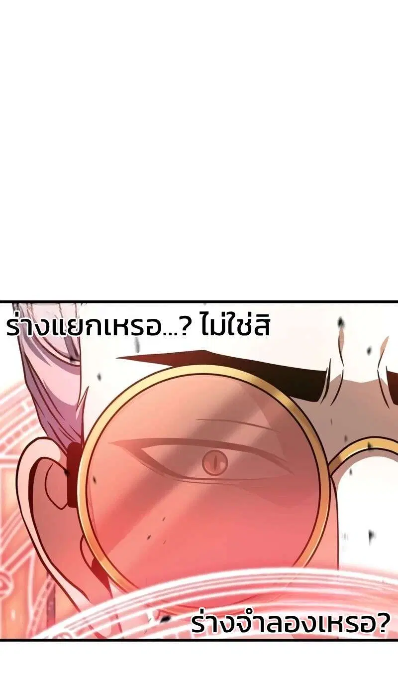 Player Who Can’t Level Up ตอนที่ 198 หน้า 3