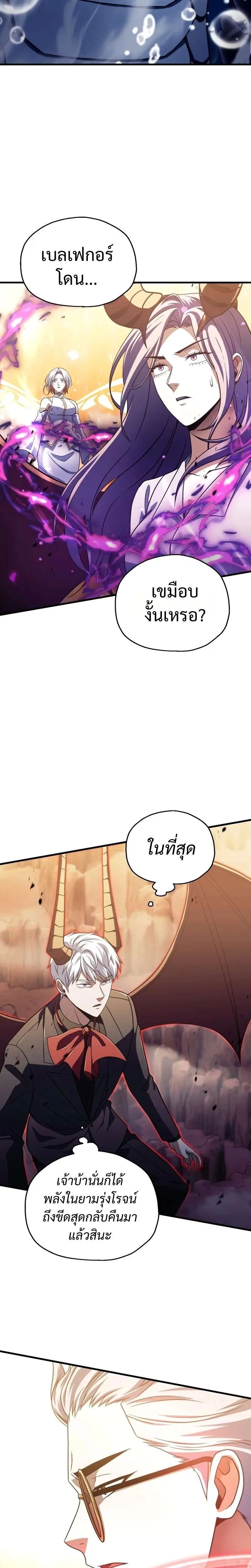 Player Who Can’t Level Up ตอนที่ 199 หน้า 2