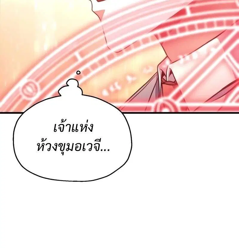Player Who Can’t Level Up ตอนที่ 199 หน้า 3