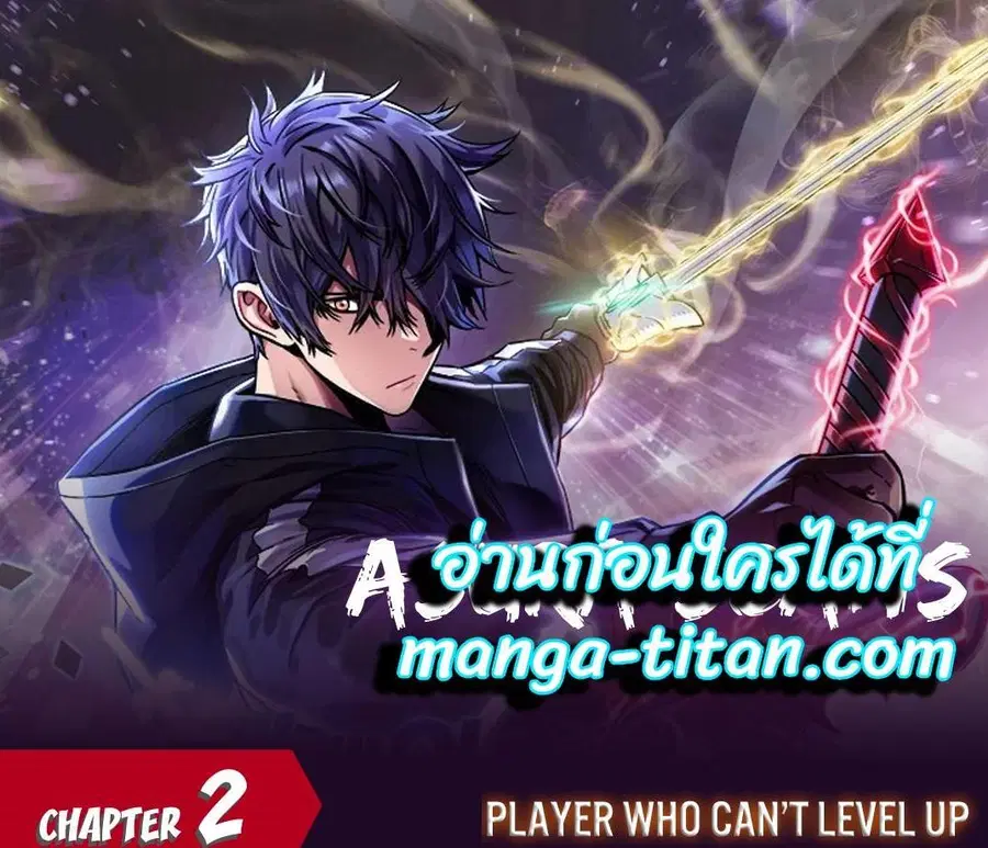 Player Who Can’t Level Up ตอนที่ 2 หน้า 1