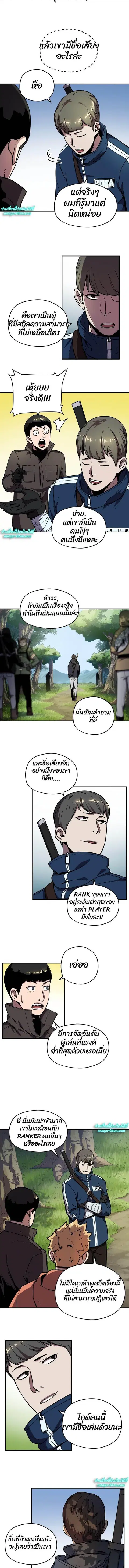 Player Who Can’t Level Up ตอนที่ 2 หน้า 3
