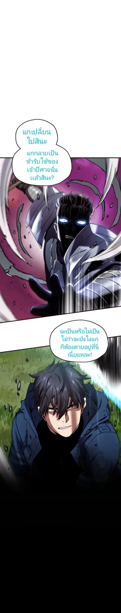 Player Who Can’t Level Up ตอนที่ 20 หน้า 2