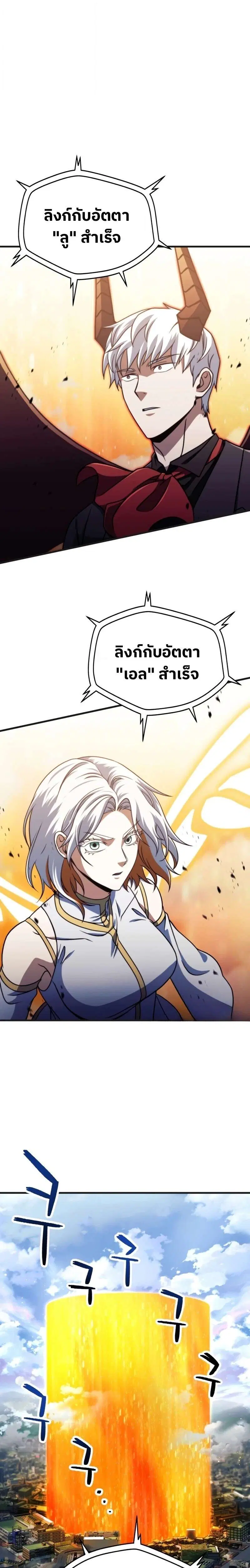 Player Who Can’t Level Up ตอนที่ 200 หน้า 1