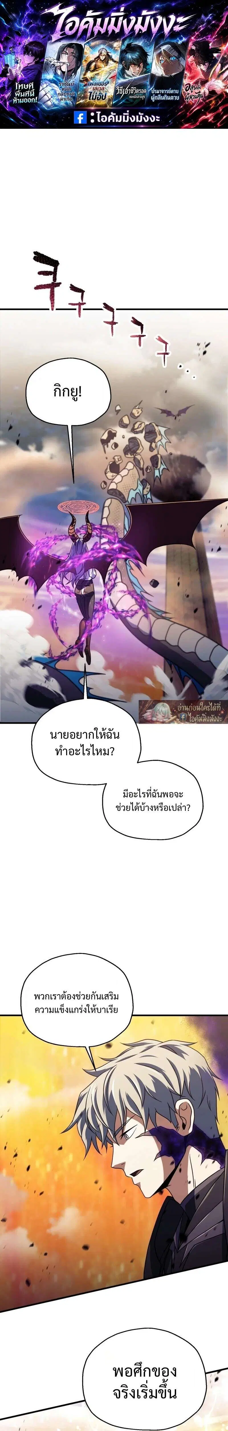 Player Who Can’t Level Up ตอนที่ 201 หน้า 1