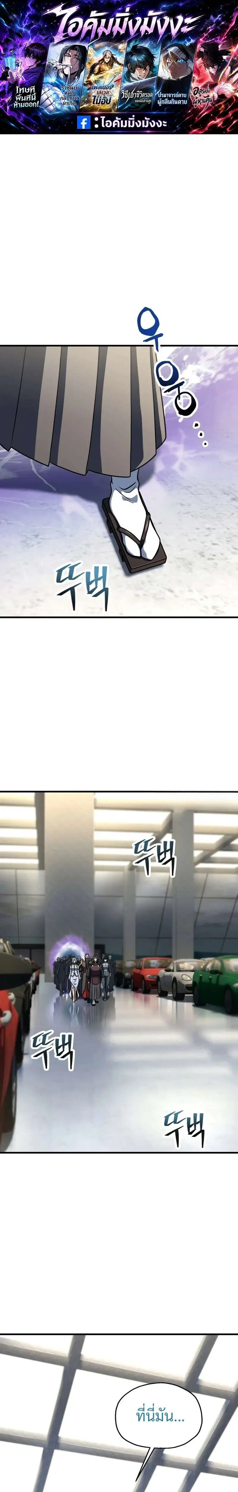Player Who Can’t Level Up ตอนที่ 203 หน้า 1