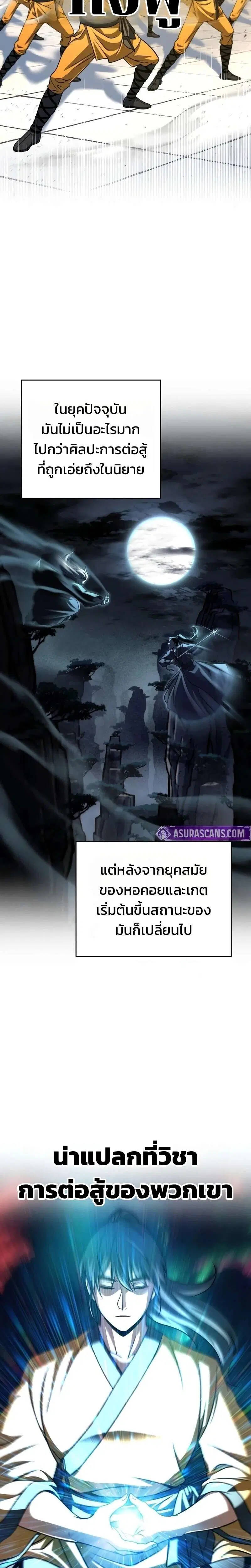Player Who Can’t Level Up ตอนที่ 204 หน้า 2