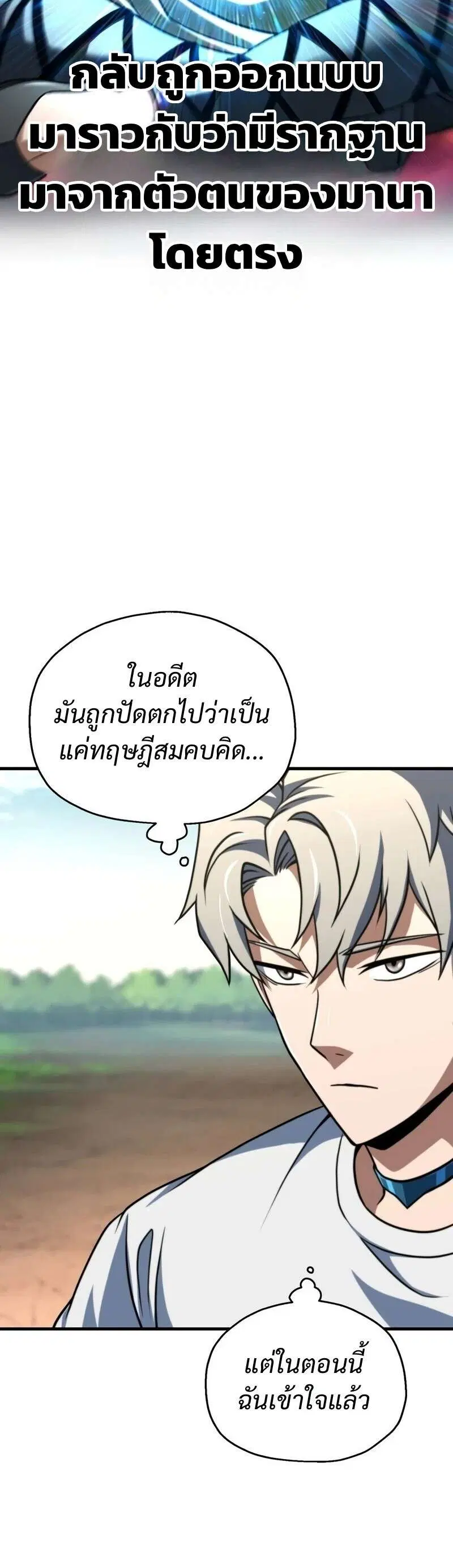 Player Who Can’t Level Up ตอนที่ 204 หน้า 3