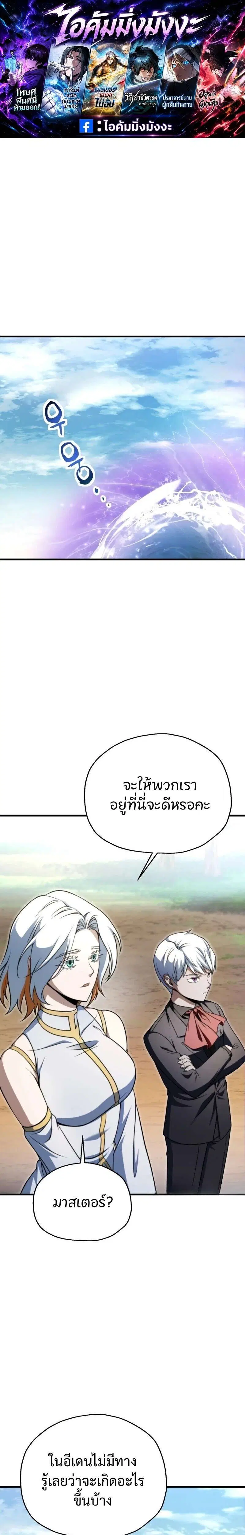Player Who Can’t Level Up ตอนที่ 205 หน้า 1
