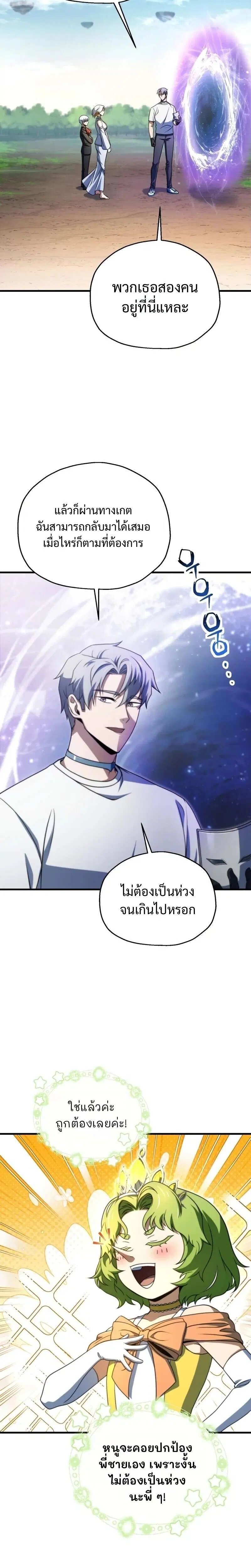 Player Who Can’t Level Up ตอนที่ 205 หน้า 2