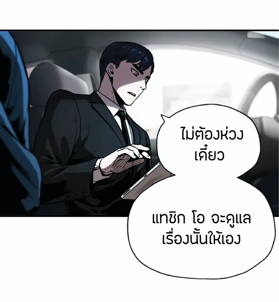 Player Who Can’t Level Up ตอนที่ 22 หน้า 3