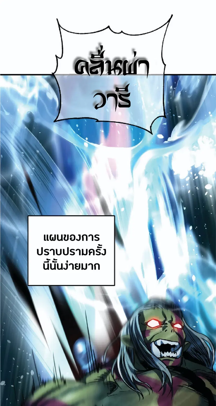 Player Who Can’t Level Up ตอนที่ 25 หน้า 2