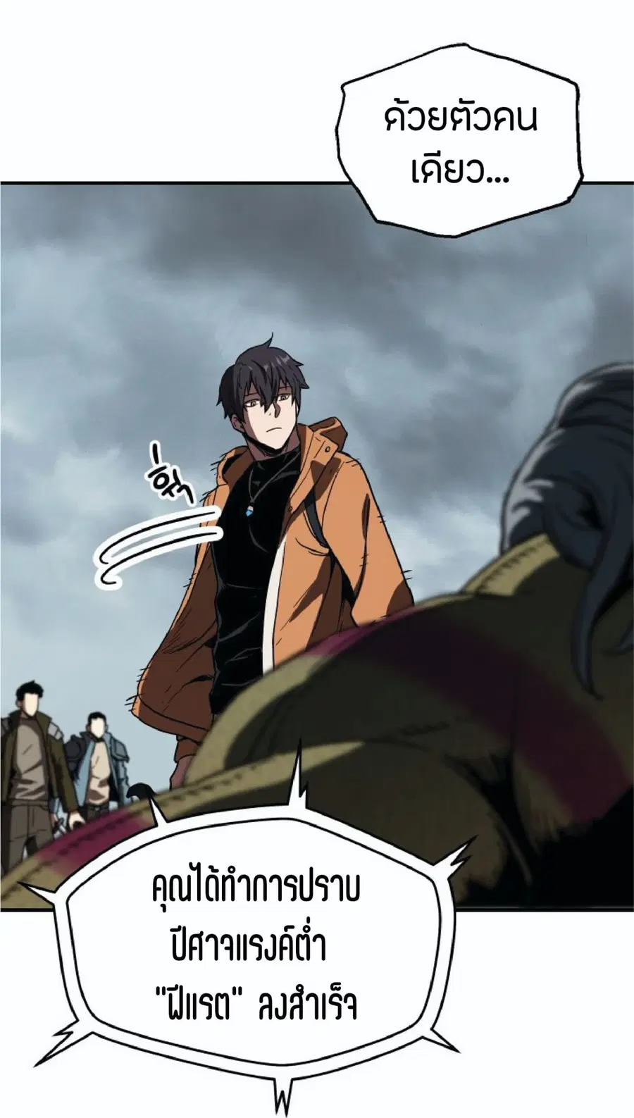 Player Who Can’t Level Up ตอนที่ 26 หน้า 3