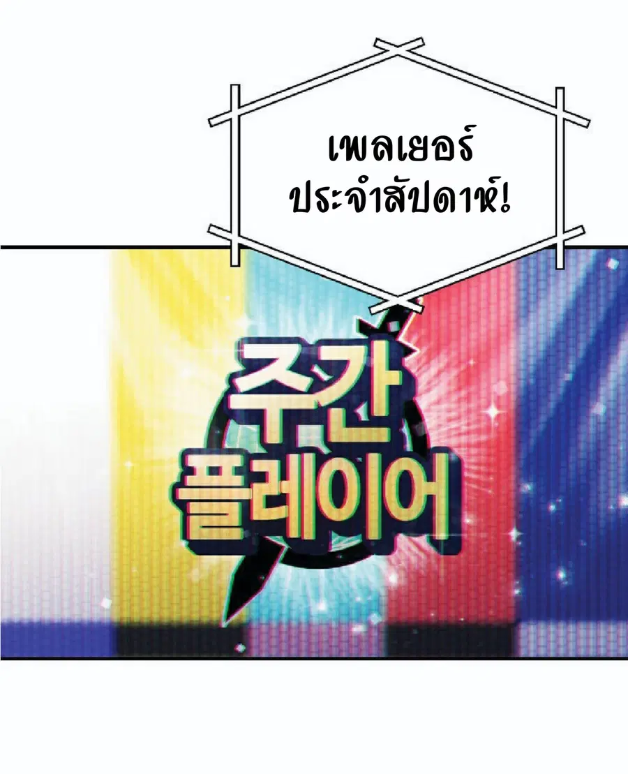 Player Who Can’t Level Up ตอนที่ 27 หน้า 2