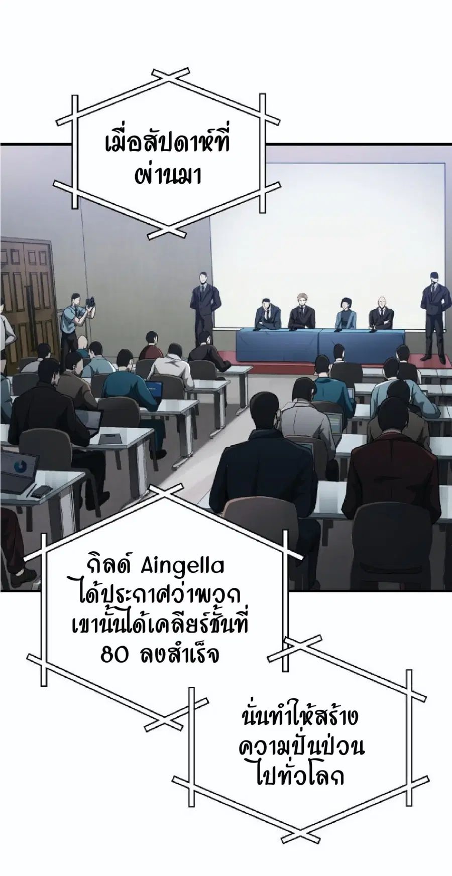 Player Who Can’t Level Up ตอนที่ 27 หน้า 3