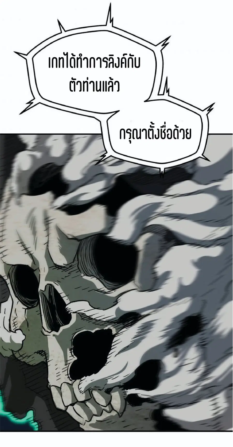 Player Who Can’t Level Up ตอนที่ 30 หน้า 3