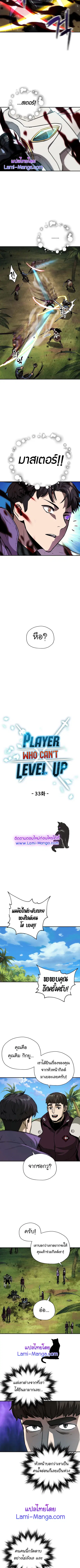 Player Who Can’t Level Up ตอนที่ 33 หน้า 3