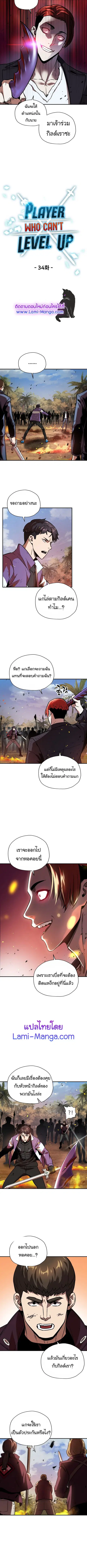 Player Who Can’t Level Up ตอนที่ 34 หน้า 3