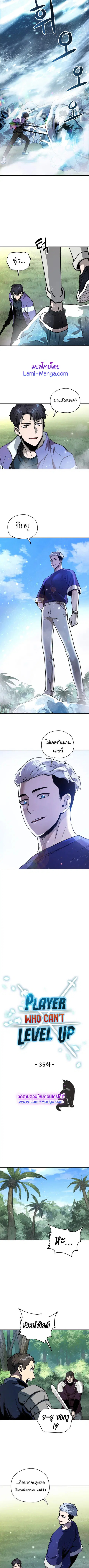 Player Who Can’t Level Up ตอนที่ 35 หน้า 3