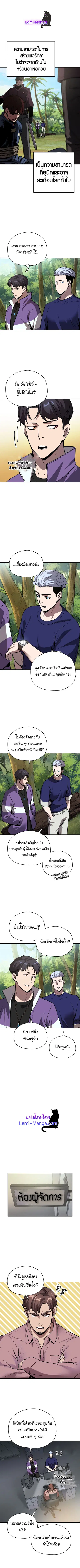 Player Who Can’t Level Up ตอนที่ 36 หน้า 1