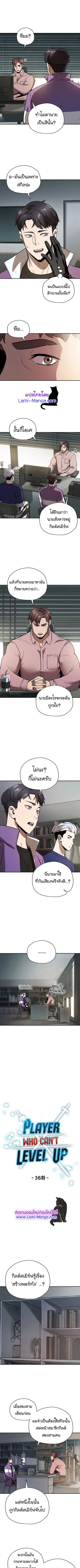Player Who Can’t Level Up ตอนที่ 36 หน้า 2