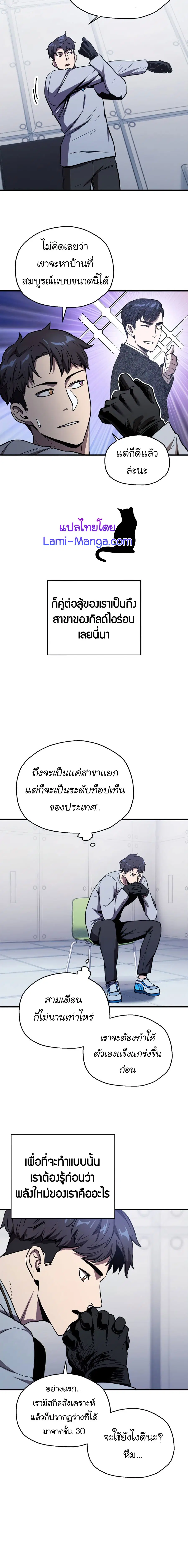 Player Who Can’t Level Up ตอนที่ 41 หน้า 3