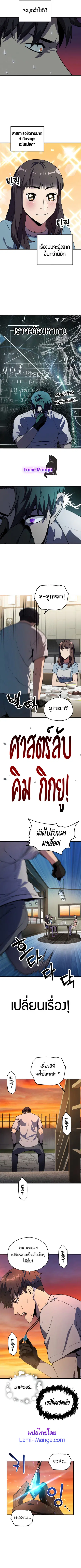 Player Who Can’t Level Up ตอนที่ 57 หน้า 2