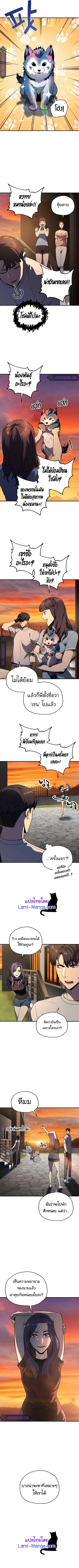 Player Who Can’t Level Up ตอนที่ 57 หน้า 3