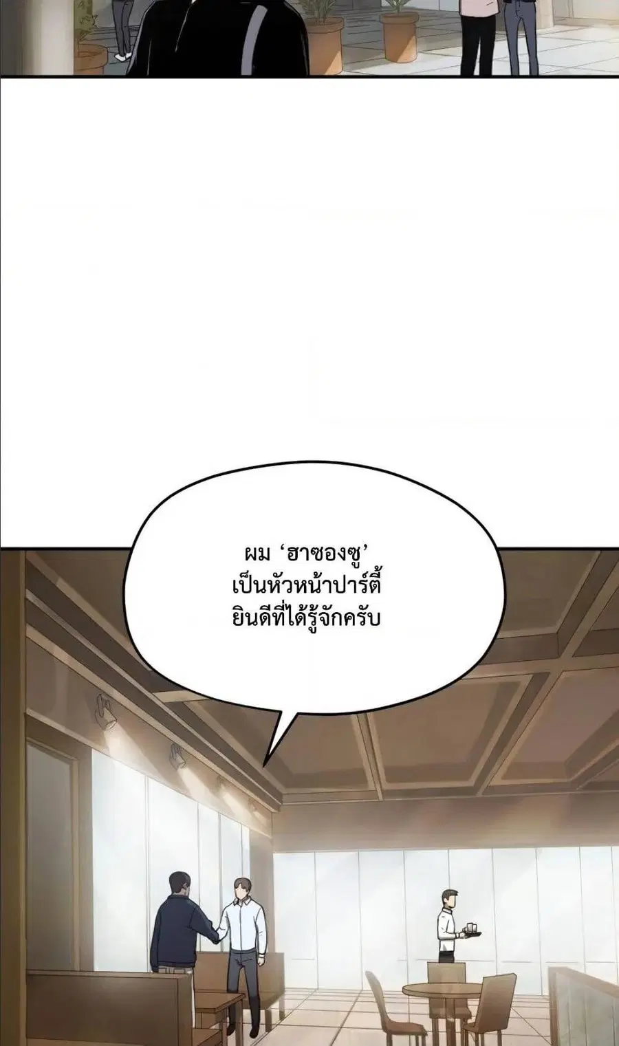 Player Who Can’t Level Up ตอนที่ 6 หน้า 3