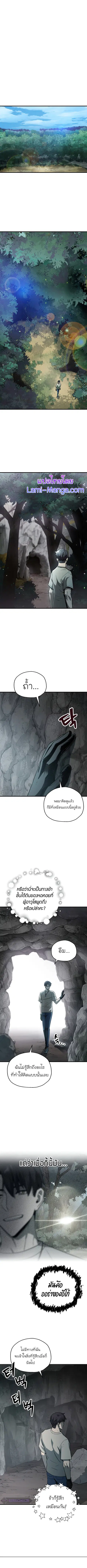 Player Who Can’t Level Up ตอนที่ 66 หน้า 1