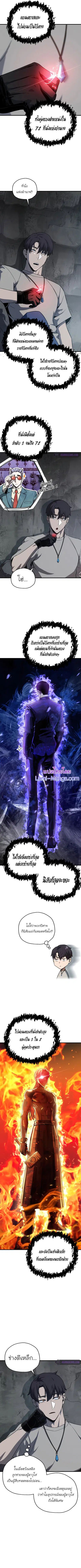 Player Who Can’t Level Up ตอนที่ 66 หน้า 3