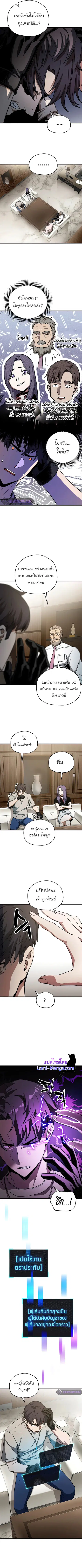 Player Who Can’t Level Up ตอนที่ 67 หน้า 2