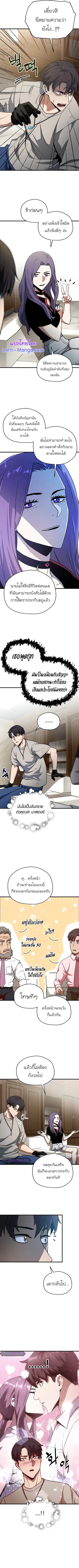 Player Who Can’t Level Up ตอนที่ 67 หน้า 3